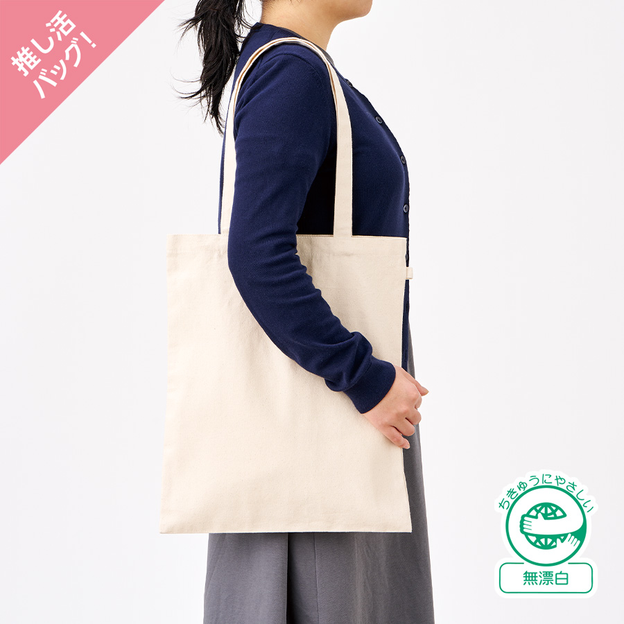 キャンバスフラットトートバッグループ付　ナチュラル