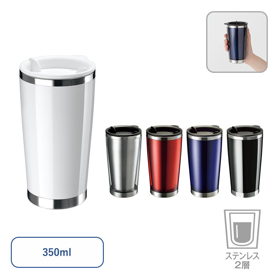 ステンレスタンブラー　350ml