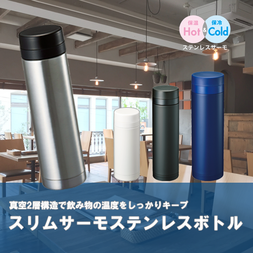 スリムサーモステンレスボトル 0ml ノベルティなら販促スタイル スリムサーモステンレスボトル 0ml ノベルティなら販促スタイル