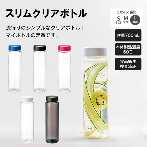スリムクリアボトル L ブルー ブラック ブラック ノベルティ 記念品の名入れ制作なら販促スタイル