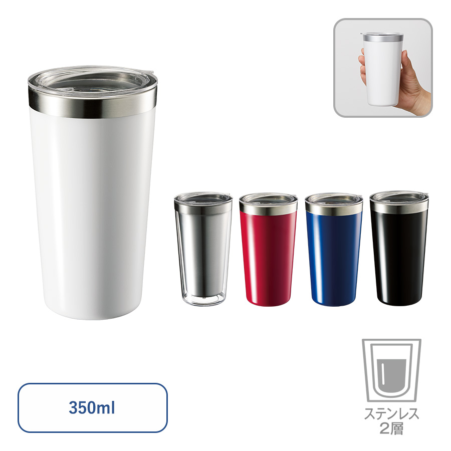 ウォールカラーステンレスタンブラー　350ml