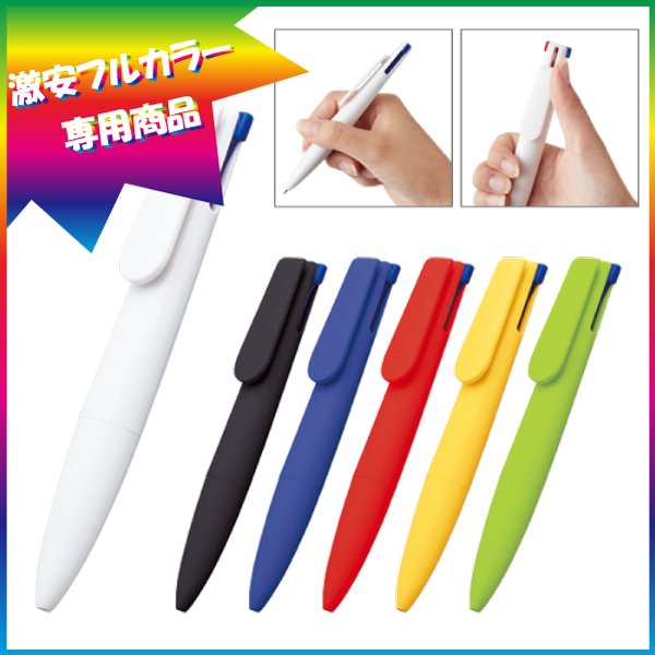 オリジナルオリジナル 名入れ3色ボールペン ノベルティなら販促スタイル