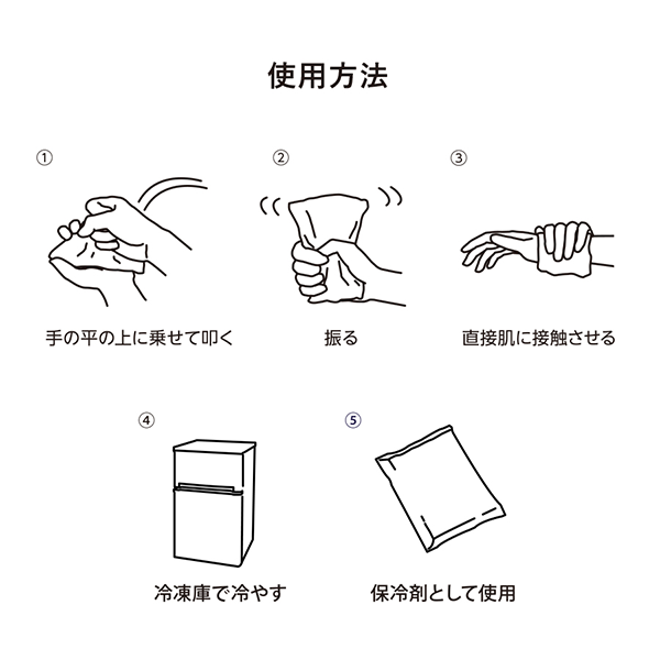 保冷剤にもなる瞬間冷却パック ノベルティなら販促スタイル 保冷剤にもなる瞬間冷却パック ノベルティなら販促スタイル