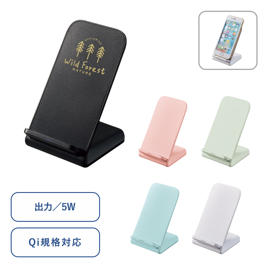 販促STYLE スタンドワイヤレス充電器　5W