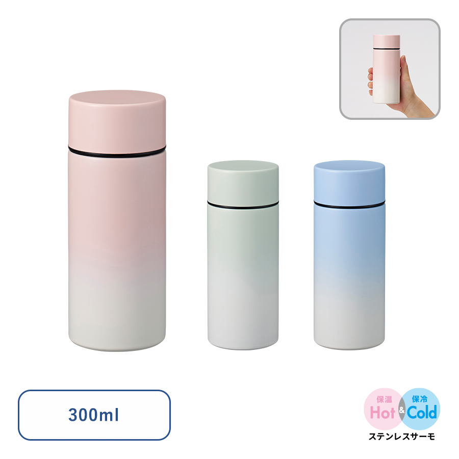 グラデーションサーモタンクボトル　300ml
