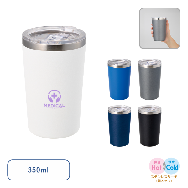 Zalattoクリアフタ付サーモタンブラー350ml