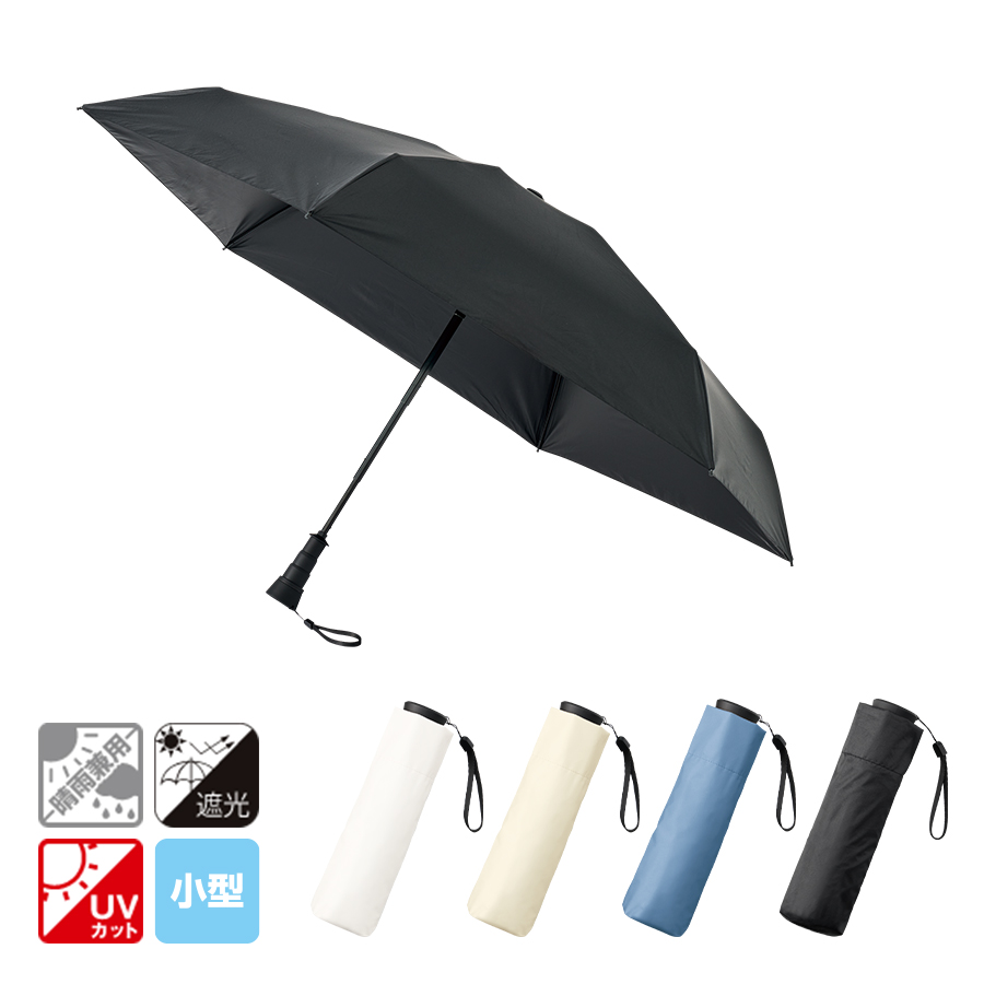 のびるハンドル5段遮光折りたたみ傘