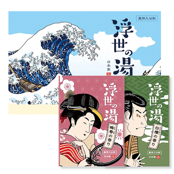 薬用粉体入浴剤　浮世の湯2包入