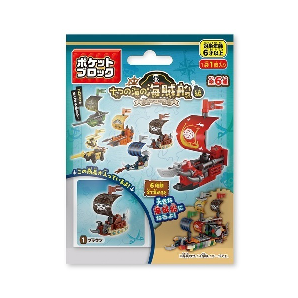 ポケットブロック　七つの海の海賊船
