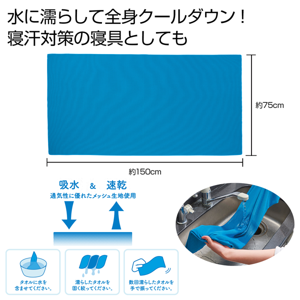 さらっと快適 涼感シーツタオル｜ノベルティ・記念品の名入れ制作なら販促スタイル