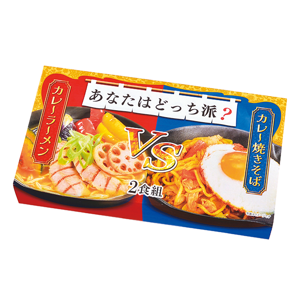 あなたはどっち派？カレーラーメンVSカレー焼きそば2食組