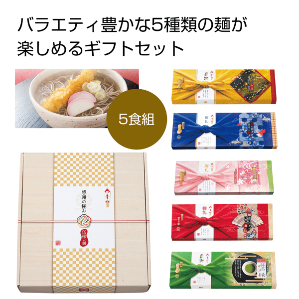 感謝の極み 伍縁の麺10人前