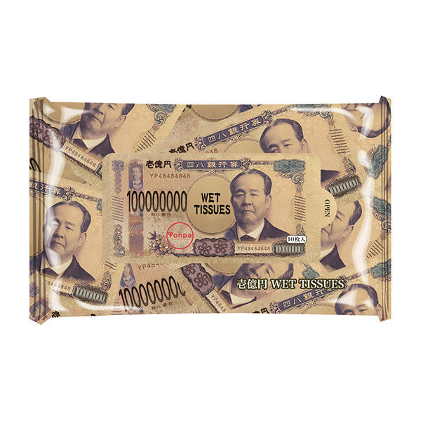 壱億円ウェットティッシュ