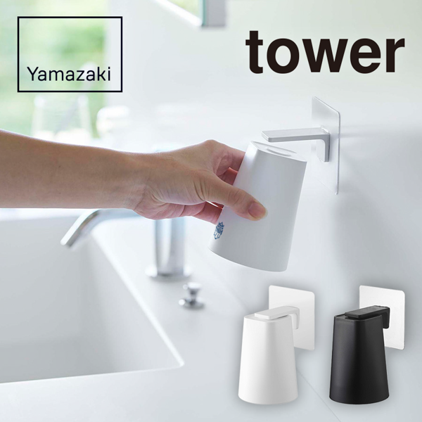 山崎実業　tower　フィルムフック　マグネットタンブラー【印刷専用】