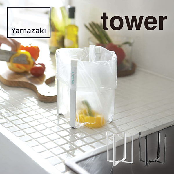 山崎実業　tower　ポリ袋エコホルダー