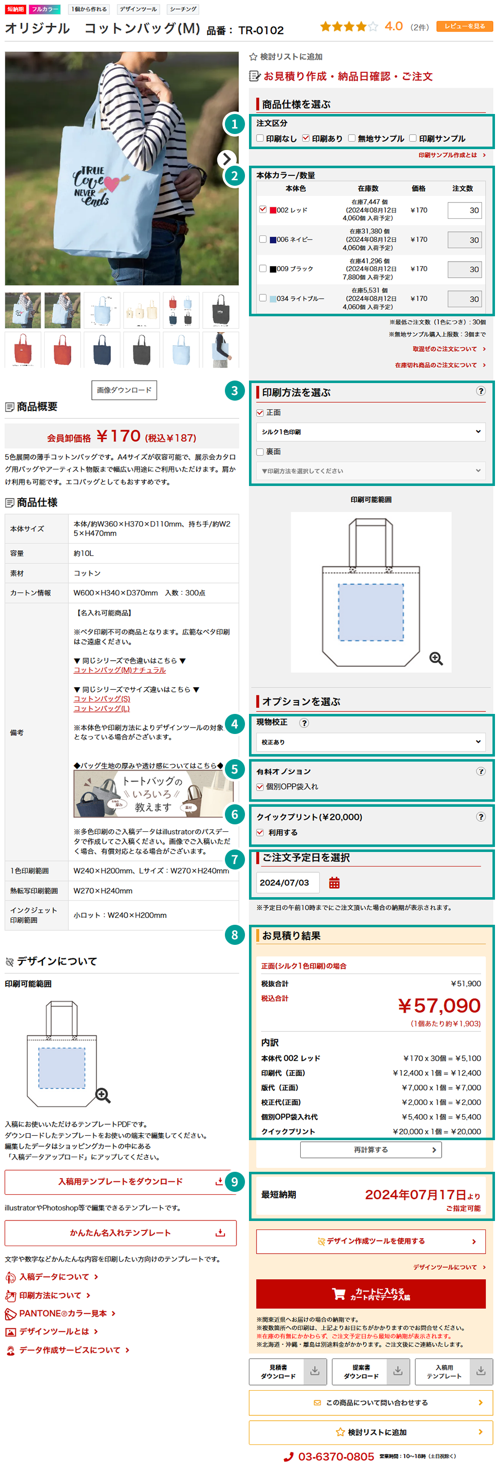 お見積りと納期