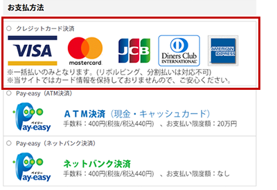 お支払い方法の指定