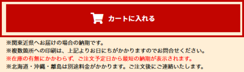 「サンプルを注文」ボタンを押す