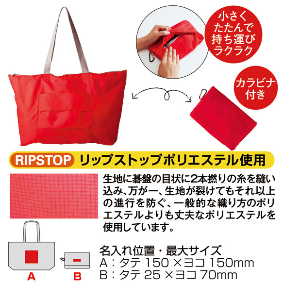販促STYLE セルトナ カラビナ付きキャリーセットバッグ (名入れ対応は100個~)