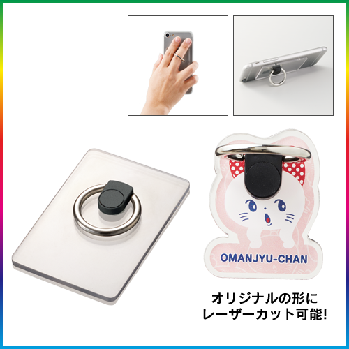 レーザーカットできるモバイルリングホルダー 販促スタイル ノベルティグッズ 販促品 記念品の名入れ印刷 制作 レーザーカットできるモバイルリングホルダー 販促スタイル ノベルティグッズ 販促品 記念品の名入れ印刷 制作